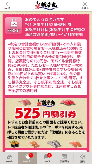 すし銚子丸のクーポン速報 22年2月24日22 30まで クーポンニュース速報