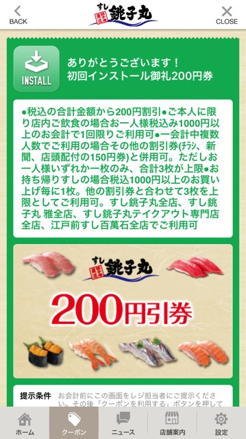 すし銚子丸のクーポン速報 22年2月24日22 30まで クーポンニュース速報