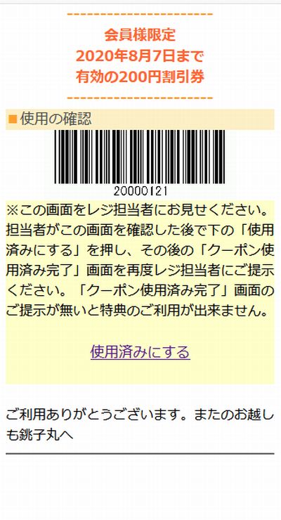 すし銚子丸のクーポン速報 21年10月21日21 30まで クーポンニュース速報