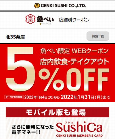 魚べいのクーポン速報 22年1月31日まで クーポンニュース速報 魚べいのクーポン速報 22年1月31日まで クーポンニュース速報