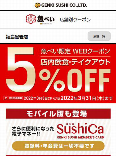 魚べいのクーポン速報 22年最新 クーポンニュース速報