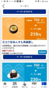 配布中のはま寿司アプリクーポン「コク旨あんきも茶碗蒸し割引きクーポン（2022年1月26日まで）」