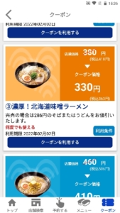 配布中のはま寿司アプリクーポン「濃厚！北海道味噌ラーメン割引きクーポン（2022年2月2日まで）」