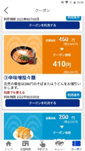 配布中のはま寿司アプリクーポン「辛味噌担々麺割引きクーポン（2022年2月2日まで）」