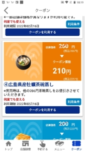 配布中のはま寿司アプリクーポン「広島県産牡蠣茶碗蒸し割引きクーポン（2022年2月16日まで）」