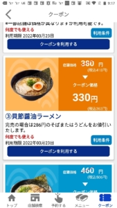 配布中のはま寿司アプリクーポン「貝節醤油ラーメン割引きクーポン（2022年3月23日まで）」
