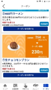 配布中のはま寿司アプリクーポン「生チョコモンブラン割引きクーポン（2022年3月30日まで）」