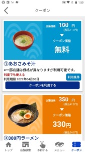 配布中のはま寿司アプリクーポン「あおさみそ汁無料クーポン（2022年4月6日まで）」