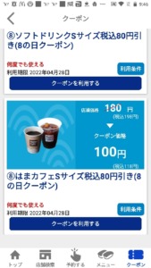 配布中のはま寿司アプリクーポン「はまカフェSサイズ割引きクーポン割引きクーポン（2022年4月28日まで）」