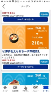 配布中のはま寿司アプリクーポン「博多明太もちちーず茶碗蒸し割引きクーポン（2022年5月11日まで）」
