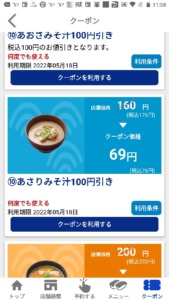 配布中のはま寿司アプリクーポン「あさり味噌汁割引きクーポン（2022年5月18日まで）」