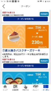 配布中のはま寿司アプリクーポン「直火焼きバスクチーズケーキ割引きクーポン（2022年5月25日まで）」
