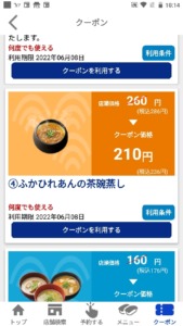 配布中のはま寿司アプリクーポン「ふかひれあんの茶碗蒸し割引きクーポン（2022年6月8日まで）」
