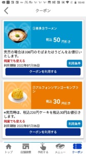 配布中のはま寿司アプリクーポン「喜多方ラーメン割引きクーポン（2022年7月6日まで）」