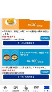 配布中のはま寿司アプリクーポン「あおさみそ汁または特製とん汁割引きクーポン（2022年7月6日まで）」