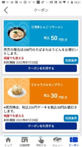 配布中のはま寿司アプリクーポン「博多とんこつラーメン割引きクーポン（2022年7月20日まで）」