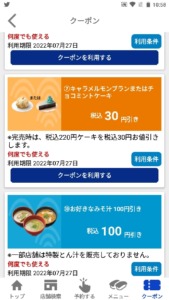 配布中のはま寿司アプリクーポン「キャラメルモンブランまたはチョコミントケーキ割引きクーポン（2022年7月27日まで）」