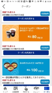 配布中のはま寿司アプリクーポン「はまカフェSサイズ割引きクーポン割引きクーポン（2022年7月28日まで）」