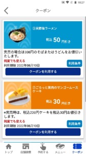 配布中のはま寿司アプリクーポン「貝節塩ラーメン割引きクーポン（2022年8月10日まで）」