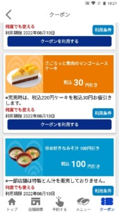 配布中のはま寿司アプリクーポン「ごろっと果肉のマンゴームースケーキ割引きクーポン（2022年8月10日まで）」