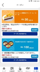 配布中のはま寿司アプリクーポン「好きなみそ汁割引きクーポン（2022年8月10日まで）」