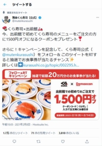 くら寿司のクーポン情報 21年3月5日まで クーポンニュース速報