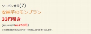 配布中のはま寿司はまナビクーポン「安納芋のモンブラン割引きクーポン（2021年12月8日まで）」