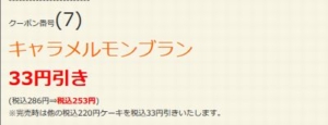 配布中のはま寿司はまナビクーポン「キャラメルモンブラン割引きクーポン（2021年12月29日まで）」