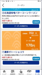 配布中のはま寿司アプリクーポン「濃厚ガトーショコラ割引きクーポン（2022年1月10日まで）」