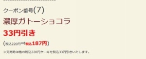 配布中のはま寿司はまナビクーポン「濃厚ガトーショコラ割引きクーポン（2021年1月10日まで）」