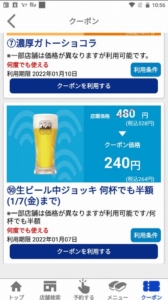 配布中のはま寿司アプリクーポン「生ビール中ジョッキ何杯でも半額クーポン（2022年1月7日まで）」