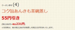 配布中のはま寿司はまナビクーポン「コク旨あんきも茶碗蒸し割引きクーポン（2022年1月26日まで）」