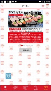 かっぱ寿司の公式アプリクーポン「軍艦人気ネタづくし12貫割引きクーポン」