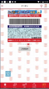かっぱ寿司の公式アプリクーポン「ハイボール半額クーポン（1杯のみ）（2022年6月30日まで）」