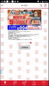 かっぱ寿司の公式アプリクーポンコード「【ネット注文限定】うまいもん市場商品代金5％OFFクーポン（2022年4月30日まで）」