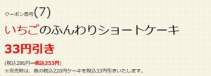 配布中のはま寿司はまナビクーポン「いちごのふんわりショートケーキ割引きクーポン（2022年4月27日まで）」