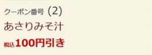 配布中のはま寿司はまナビクーポン「あさりみそ汁割引きクーポン（2022年5月11日まで）」