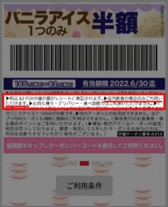 かっぱ寿司の公式アプリクーポン「お持ち帰り（テイクアウト）で利用できないクーポン02」