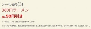 配布中のはま寿司はまナビクーポン「380円（税込418円）ラーメン割引きクーポン（2022年5月18日まで）」