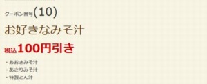 配布中のはま寿司はまナビクーポン「好きなみそ汁割引きクーポン（2022年5月25日まで）」