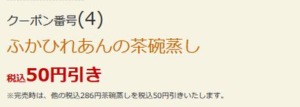 配布中のはま寿司はまナビクーポン「ふかひれあんの茶碗蒸し割引きクーポン（2022年6月8日まで）」