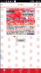 かっぱ寿司の公式アプリクーポンコード「【ランチクーポン】まぐろ割引きクーポン（2022年9月1日まで）」