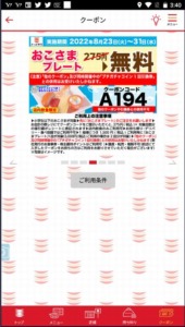 かっぱ寿司の公式アプリクーポンコード「おこさまプレート無料クーポン（2022年9月1日まで）」