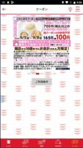 かっぱ寿司の公式アプリクーポンコード「165円デザート割引きクーポン（2022年9月8日まで）」