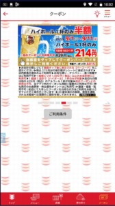 かっぱ寿司の公式アプリクーポンコード「ハイボール半額クーポン（1杯のみ）（2022年9月11日まで）」
