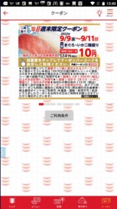 かっぱ寿司の公式アプリクーポン「まぐろ・いか二種盛り割引きクーポン（2022年9月11日まで）」