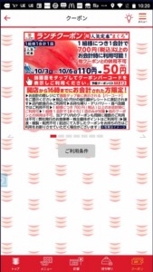 かっぱ寿司の公式アプリクーポン「【ランチクーポン】まぐろ割引きクーポン（2022年10月6日まで）」