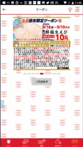 かっぱ寿司の公式アプリクーポンコード「鮮極生えび10円クーポン（2022年9月19日まで）」