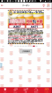 かっぱ寿司の公式アプリクーポンコード「生ビール・生ビール（大）割引きクーポン（2022年9月25日まで）」