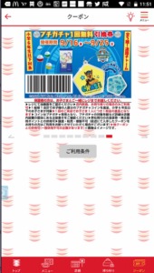 かっぱ寿司の公式アプリクーポン「プチガチャ1回無料クーポン（2022年9月25日まで）」